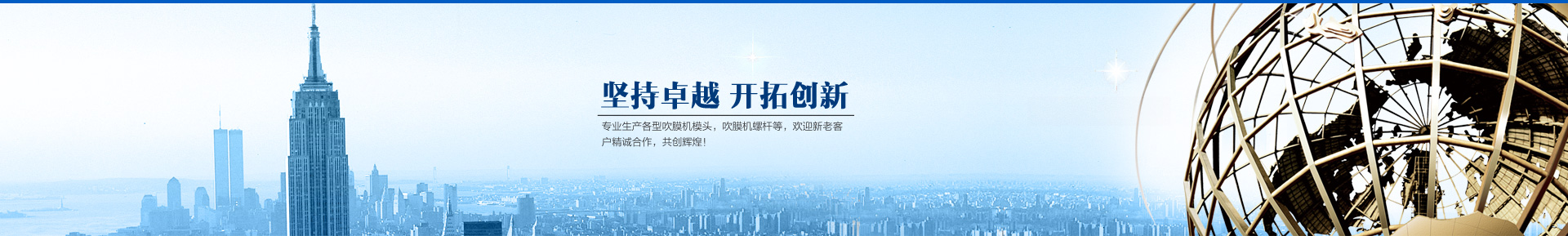 吹膜機模頭，滴灌帶模頭，吹膜機螺桿